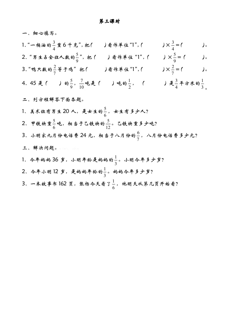 五年级数学下册5.3分数除法（三）-淘课榜