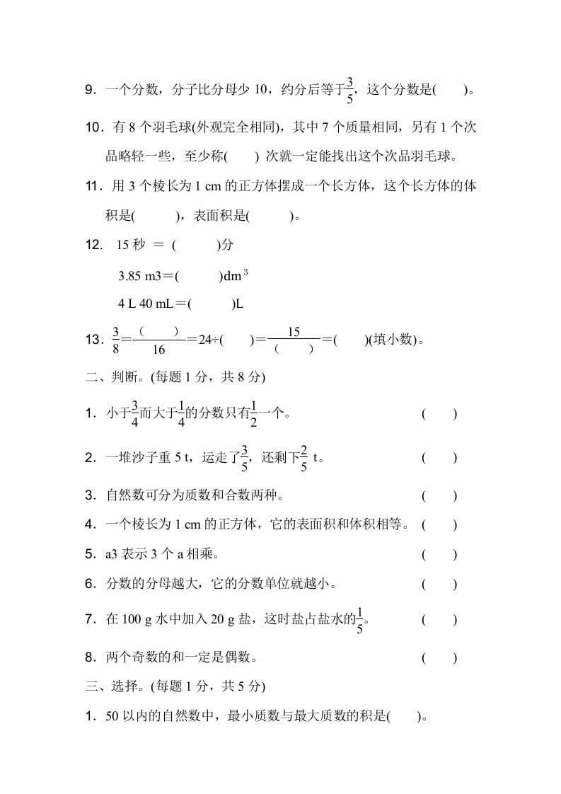 图片[2]-五年级数学下册期末检测卷（二）-淘课榜
