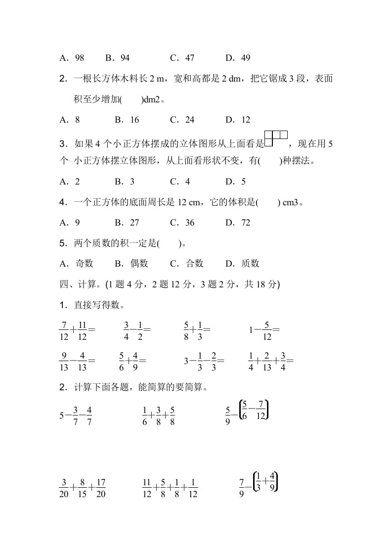 图片[3]-五年级数学下册期末检测卷（二）-淘课榜
