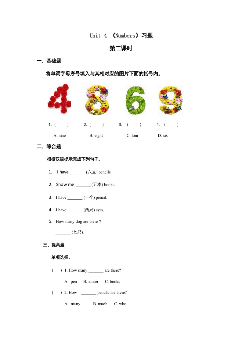 一年级英语上册Unit4习题第2课时（人教一起点）-淘课榜