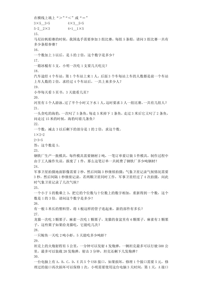图片[2]-二年级数学上册同步练习-5的乘法口诀-秋（人教版）-淘课榜