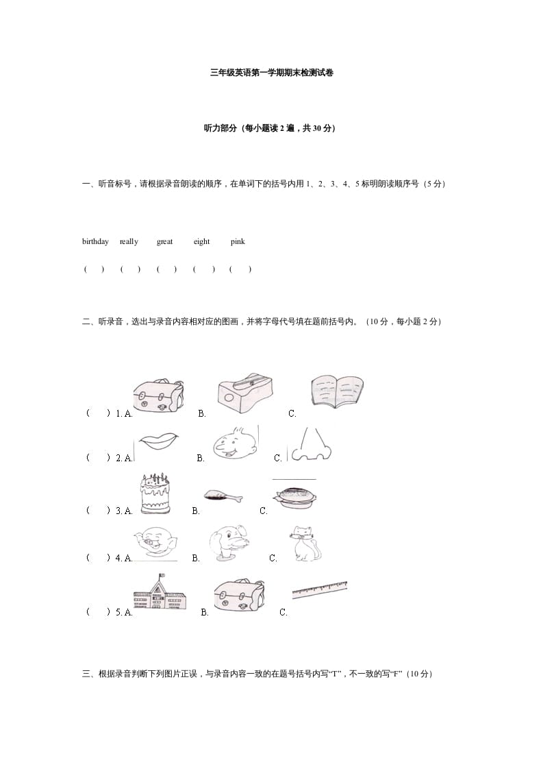 三年级英语上册第一学期期末检测试卷（含听力材料）（人教PEP）-淘课榜
