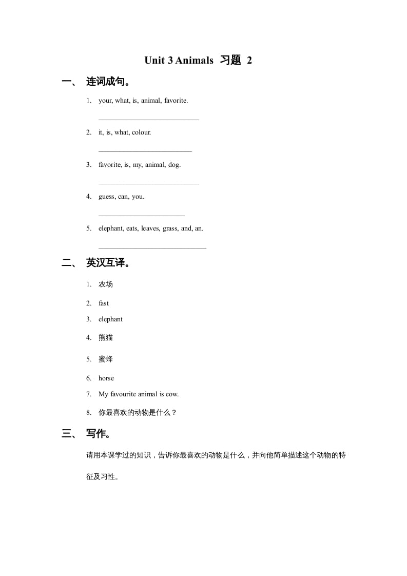 五年级英语上册Ｕｎｉｔ3Animals习题2（人教版一起点）-淘课榜