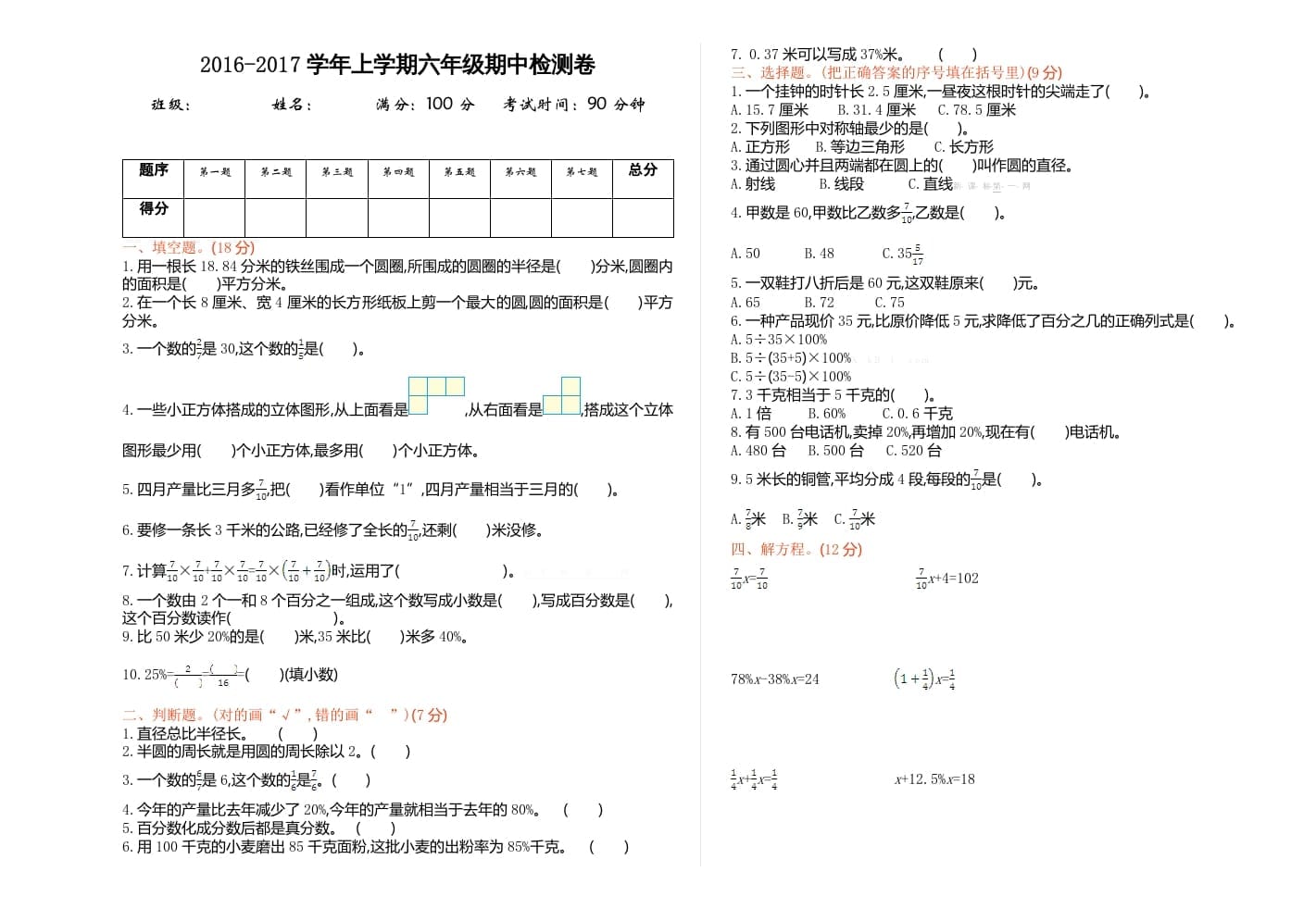 六年级数学上册期中试卷1（北师大版）-淘课榜