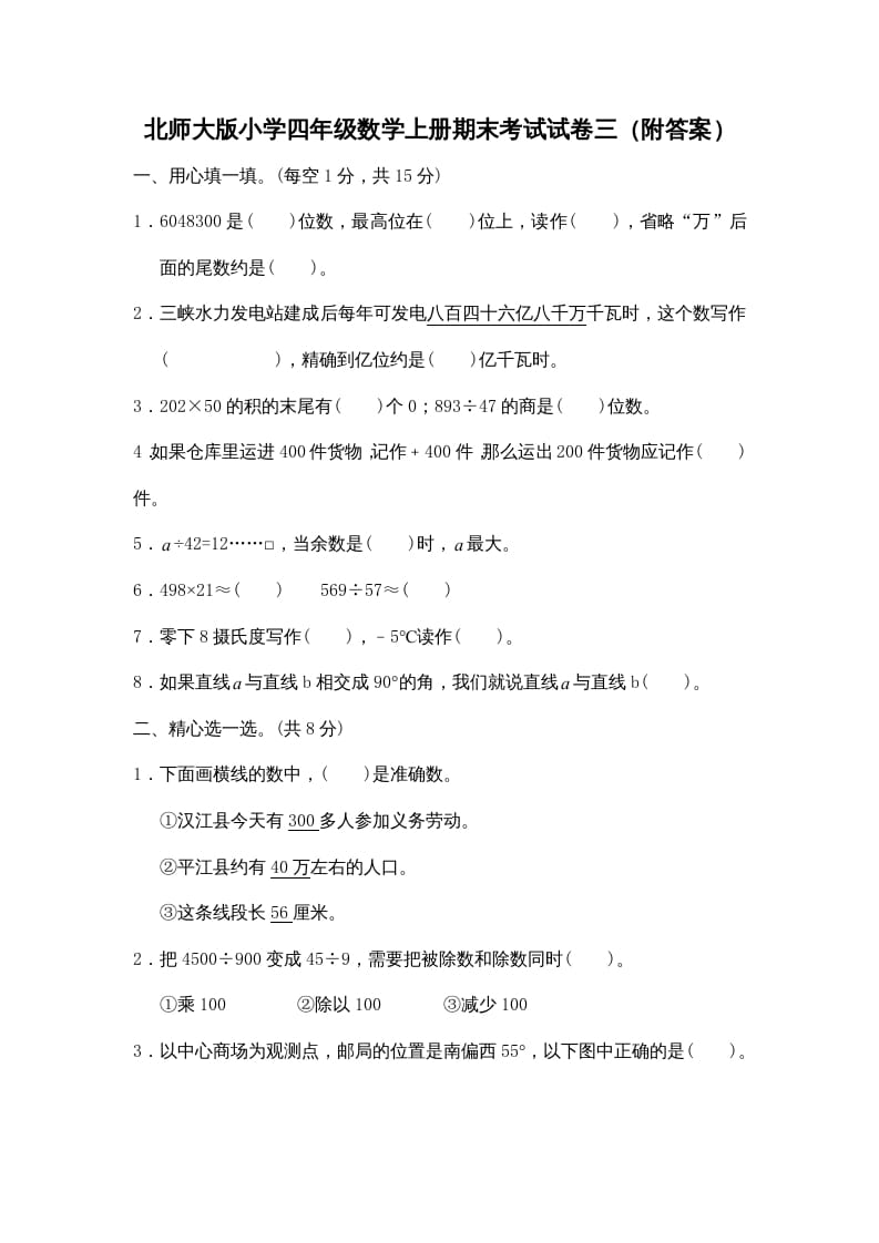 四年级数学上册期末练习(1)（北师大版）-淘课榜