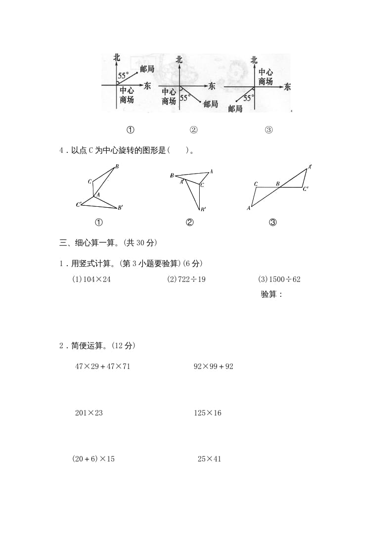 图片[2]-四年级数学上册期末练习(1)（北师大版）-淘课榜