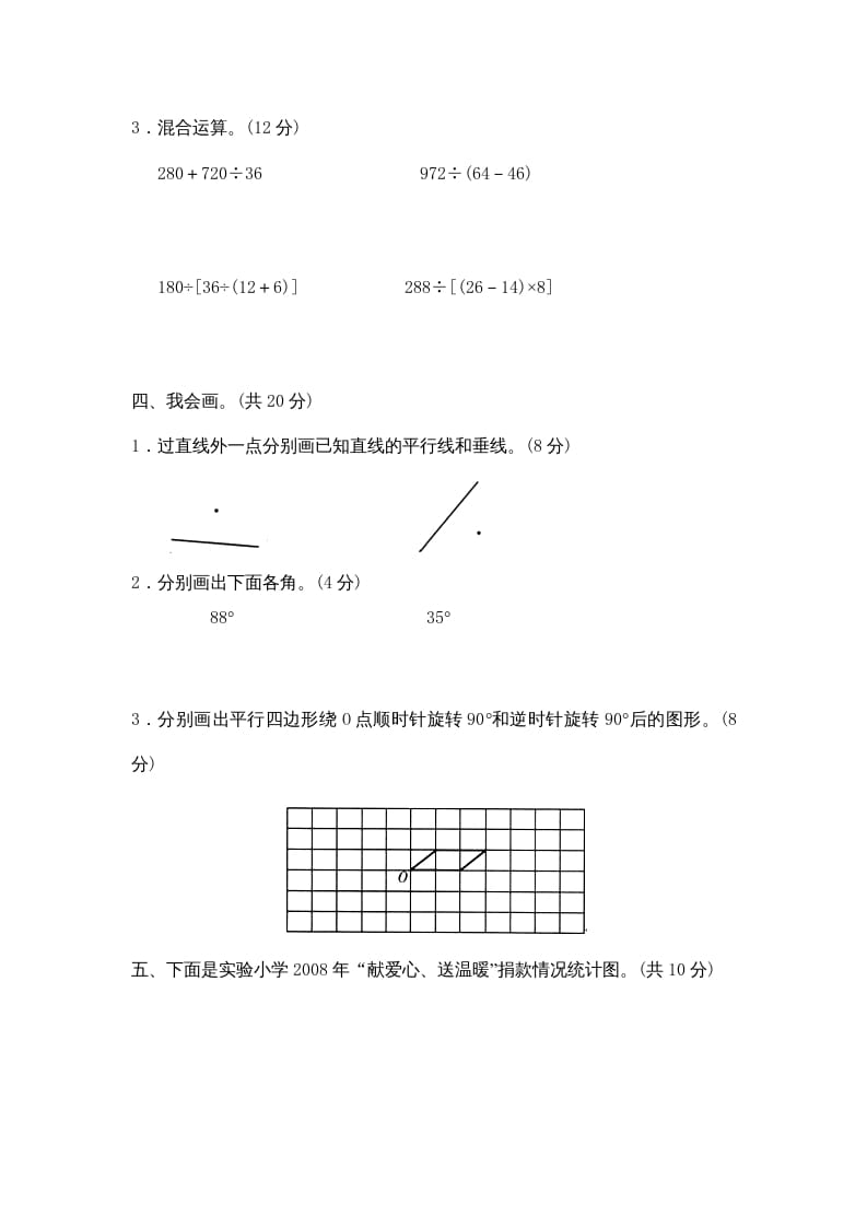 图片[3]-四年级数学上册期末练习(1)（北师大版）-淘课榜