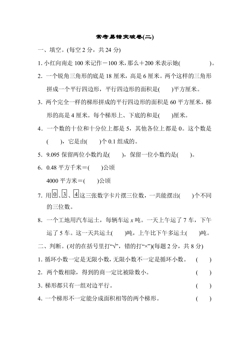 五年级数学上册满分压轴卷2（苏教版）-淘课榜