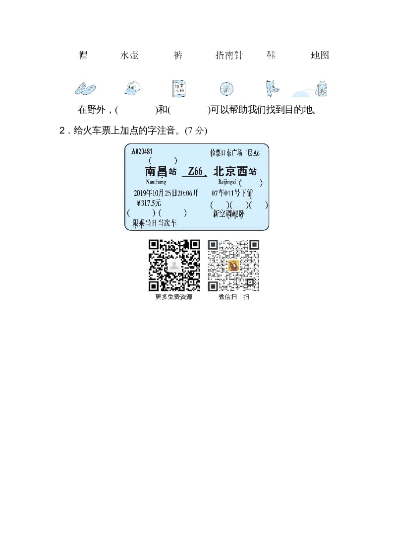 图片[3]-二年级语文上册识字方法汇总（部编）-淘课榜