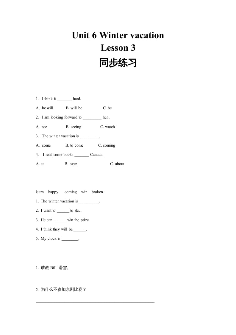 六年级英语上册同步练习Unit6Leson3（人教版一起点）-淘课榜