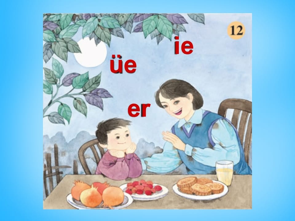 图片[2]-一年级语文上册11.ieüeer课件3（部编版）-淘课榜