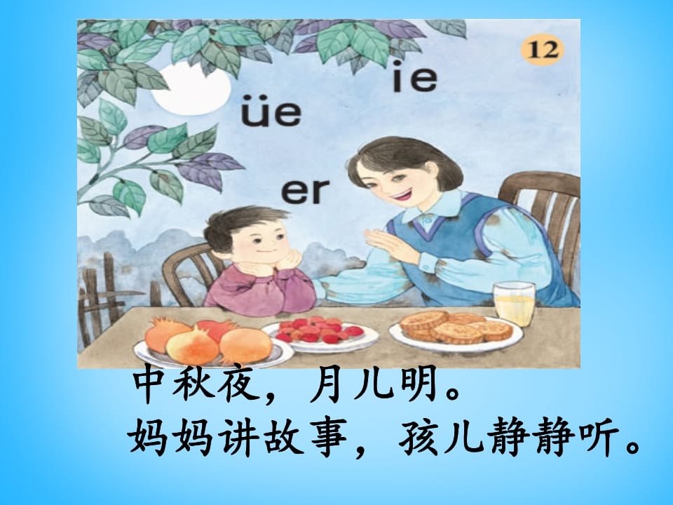 图片[3]-一年级语文上册11.ieüeer课件3（部编版）-淘课榜