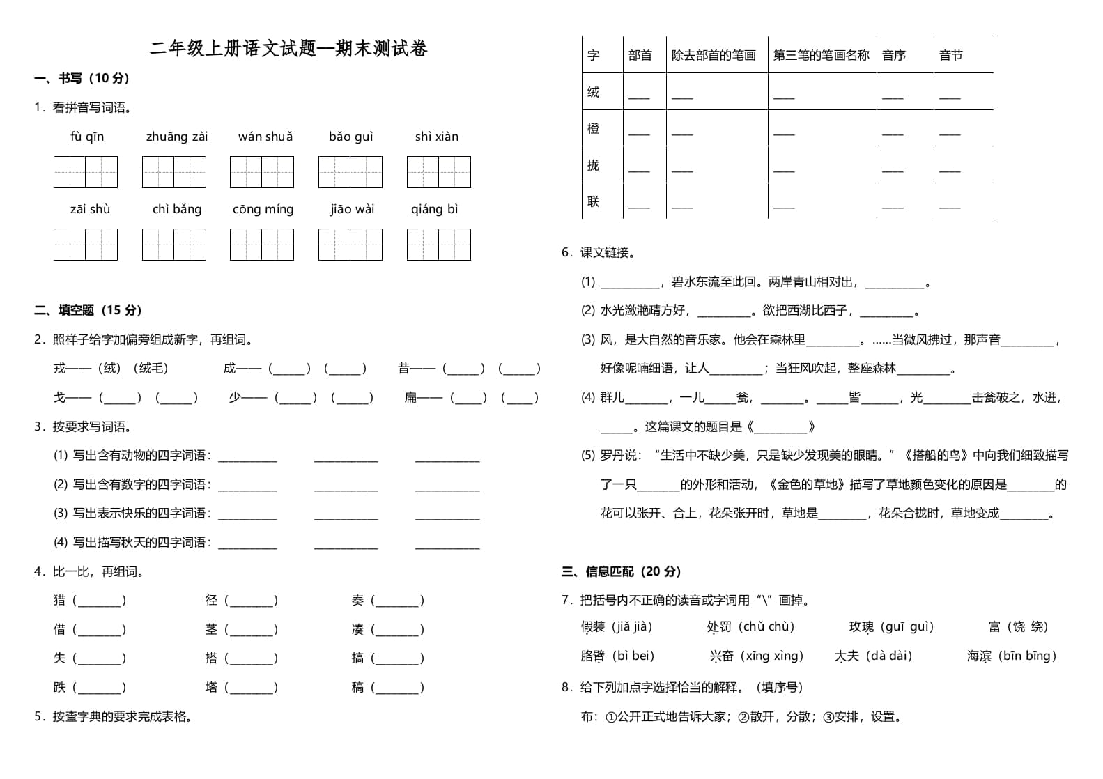 三年级语文上册（期末测试题）版(11)（部编版）-淘课榜