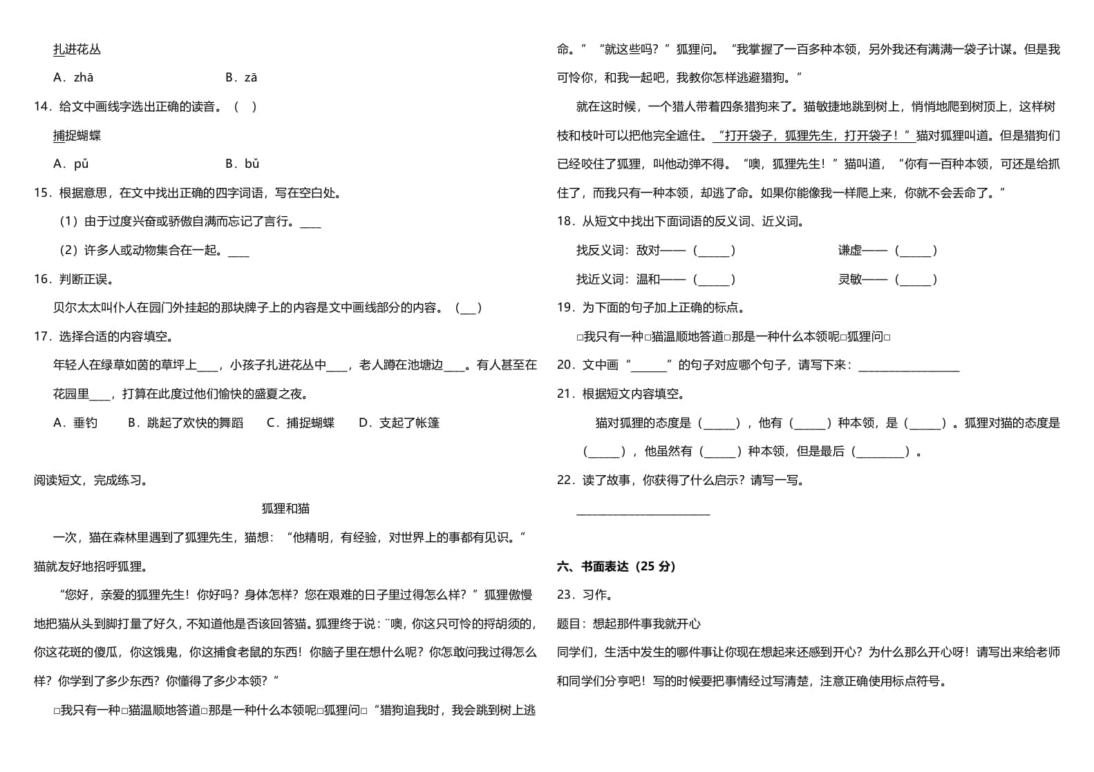 图片[3]-三年级语文上册（期末测试题）版(11)（部编版）-淘课榜