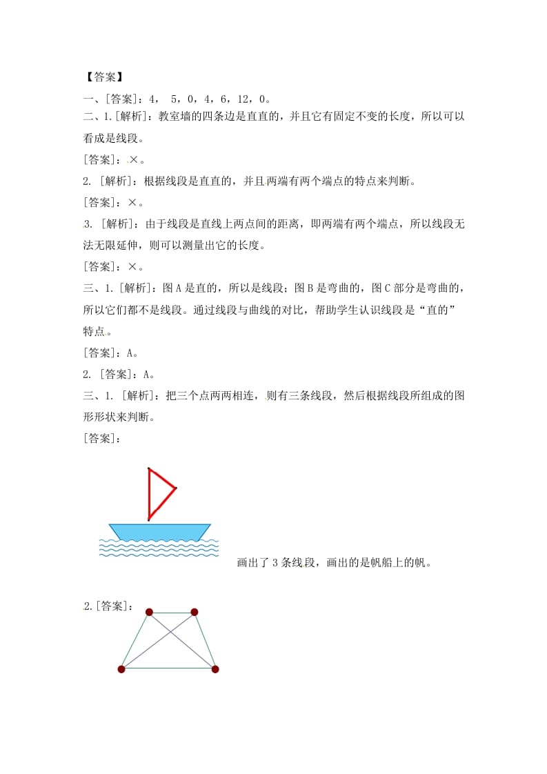 图片[3]-二年级数学上册5.1认识线段（2）-（苏教版）-淘课榜