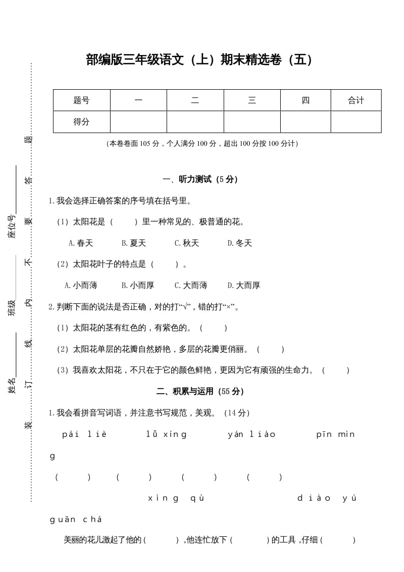 三年级语文上册期末练习(5)（部编版）-淘课榜