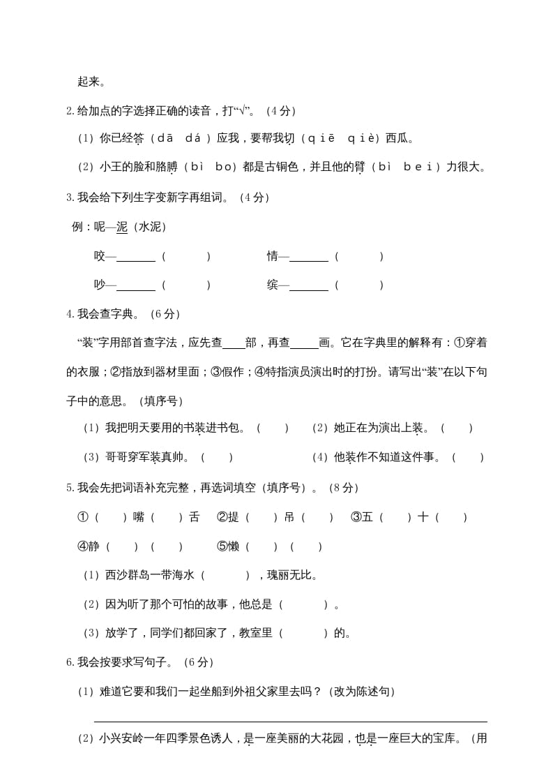 图片[2]-三年级语文上册期末练习(5)（部编版）-淘课榜