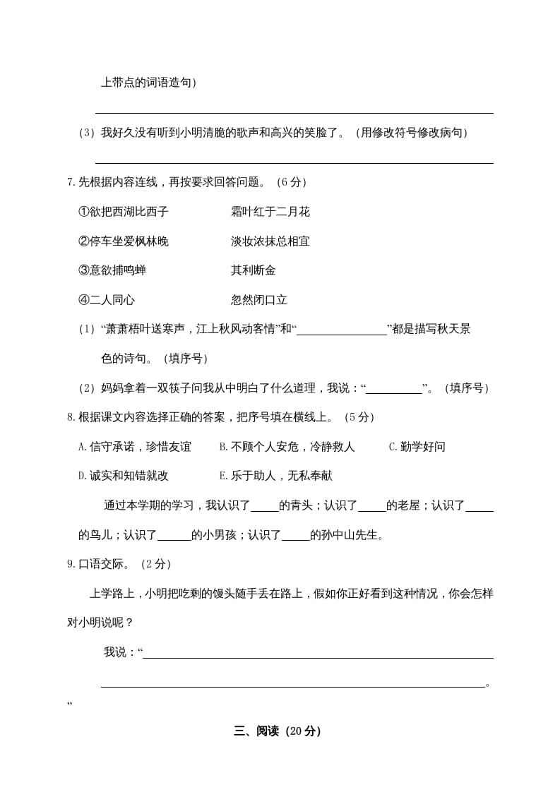图片[3]-三年级语文上册期末练习(5)（部编版）-淘课榜