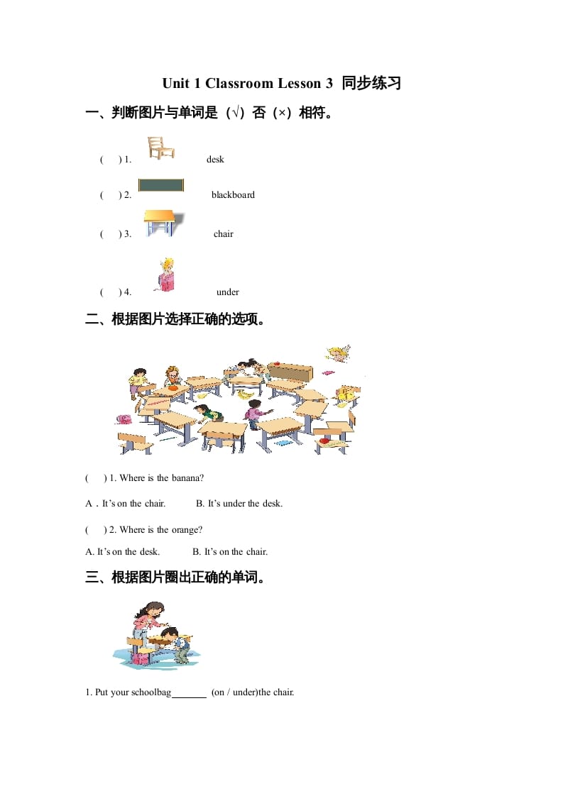 一年级英语上册Unit1ClassroomLesson3同步练习3（人教一起点）-淘课榜