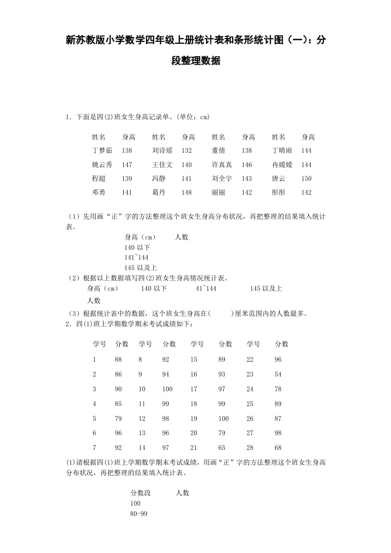 四年级数学上册练习题-分类整理数据-（苏教版）-淘课榜