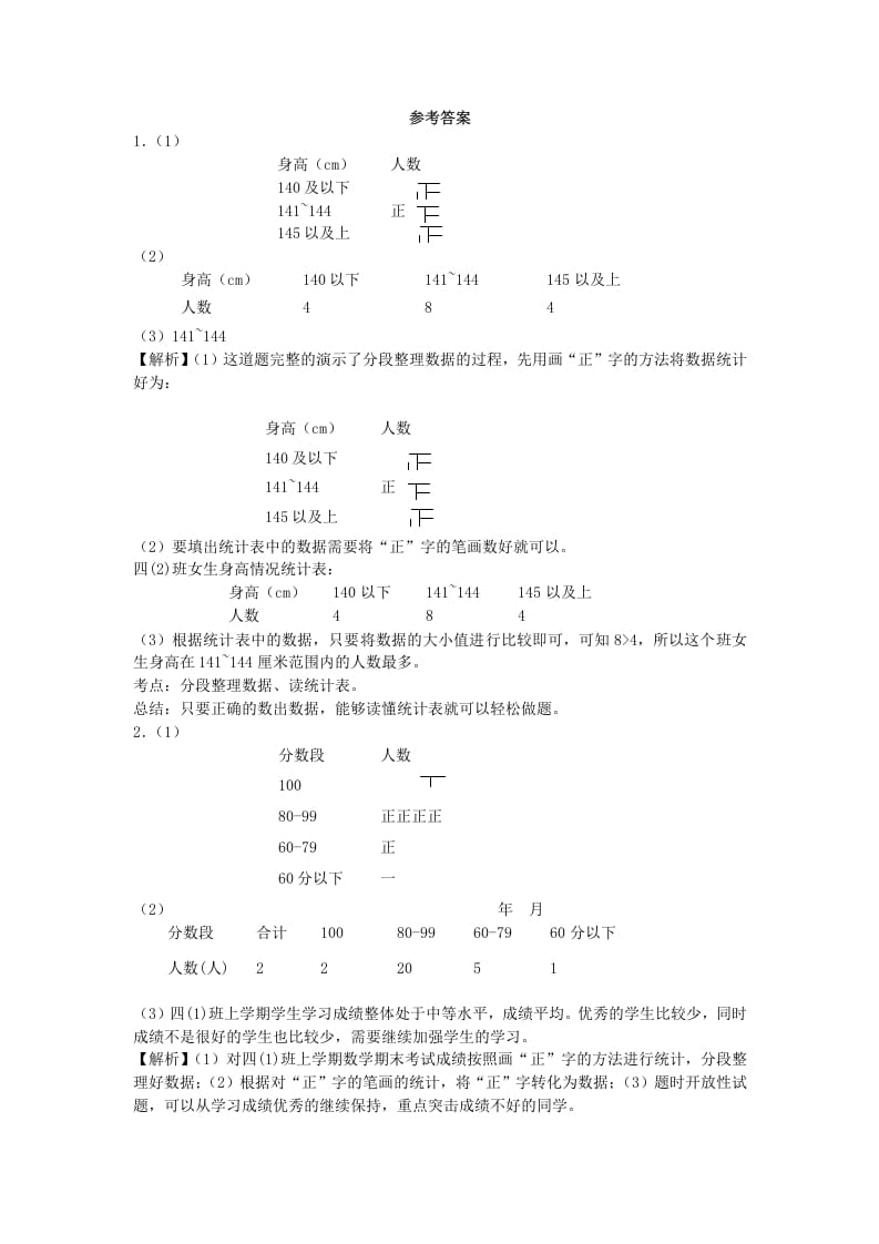 图片[3]-四年级数学上册练习题-分类整理数据-（苏教版）-淘课榜