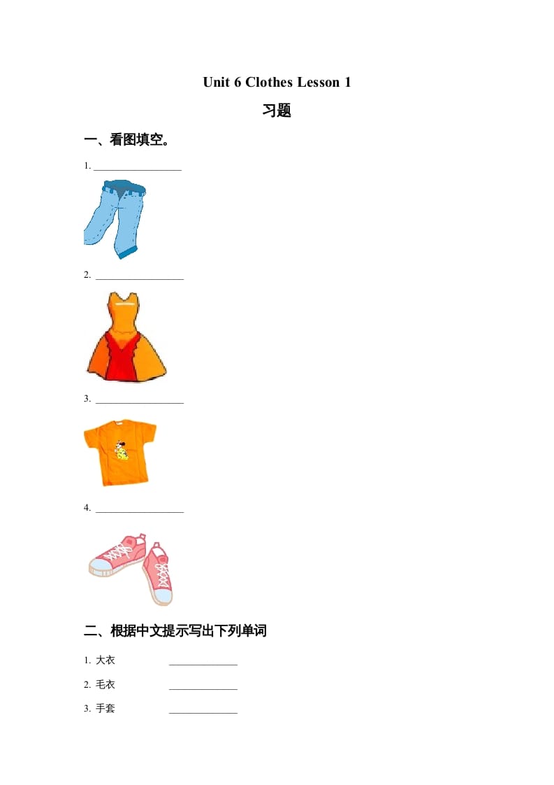 一年级英语上册Unit6ClothesLesson1习题（人教一起点）-淘课榜