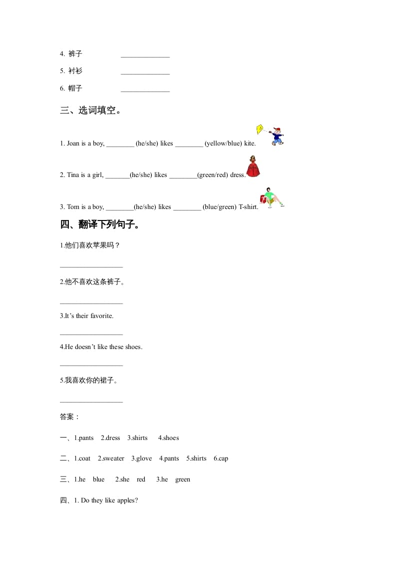 图片[2]-一年级英语上册Unit6ClothesLesson1习题（人教一起点）-淘课榜