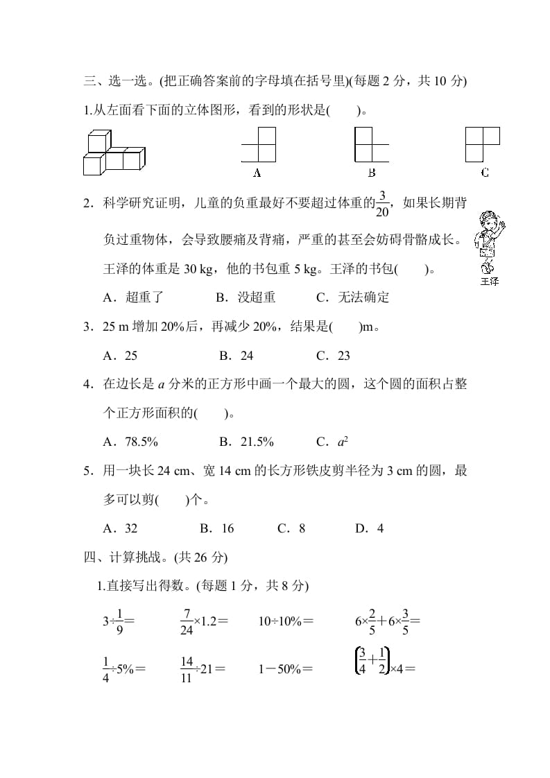 图片[3]-六年级数学上册期末练习(5)（北师大版）-淘课榜