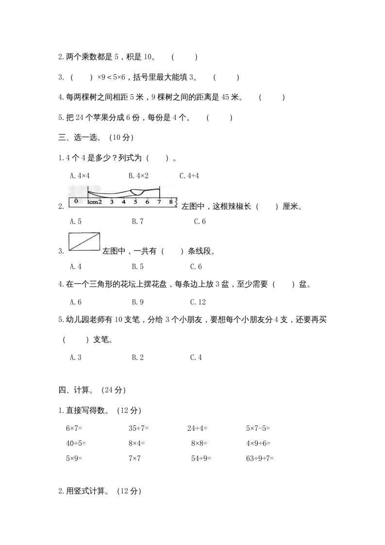 图片[2]-二年级数学上册期末测试卷4（苏教版）-淘课榜