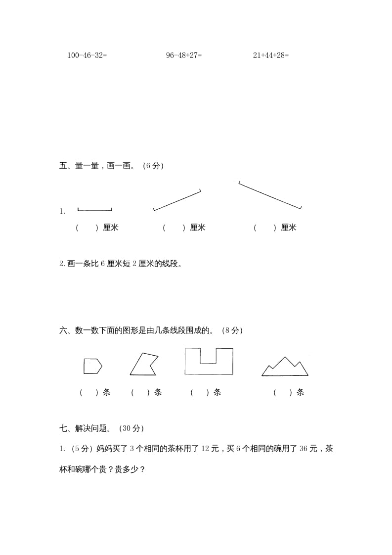 图片[3]-二年级数学上册期末测试卷4（苏教版）-淘课榜