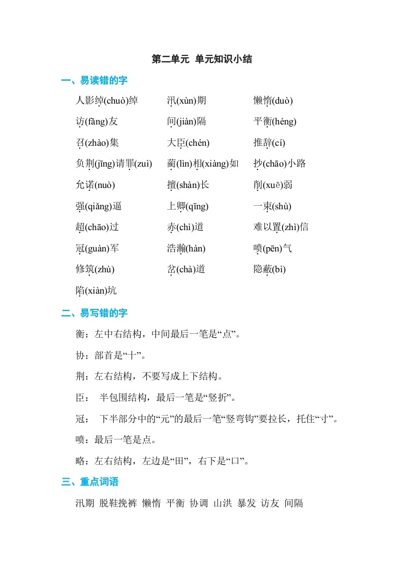五年级语文上册第二单元单元知识小结（部编版）-淘课榜