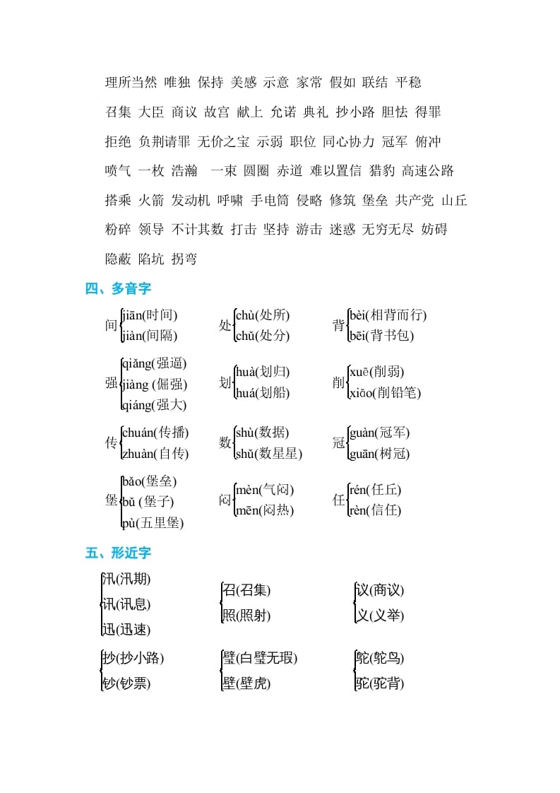 图片[2]-五年级语文上册第二单元单元知识小结（部编版）-淘课榜