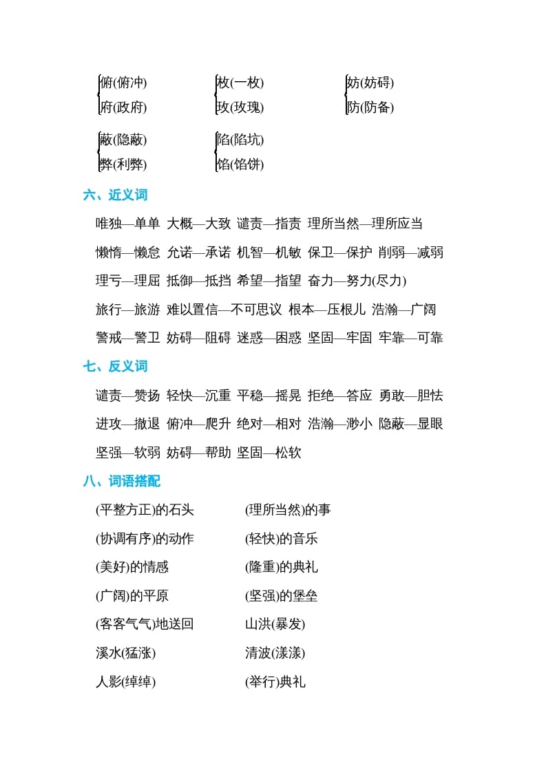 图片[3]-五年级语文上册第二单元单元知识小结（部编版）-淘课榜