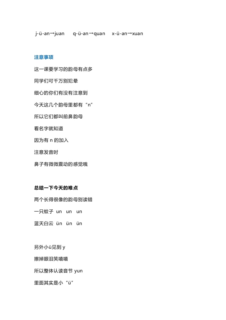 图片[2]-一年级语文上册17汉语拼音12《aneninunün》知识点（部编版）-淘课榜