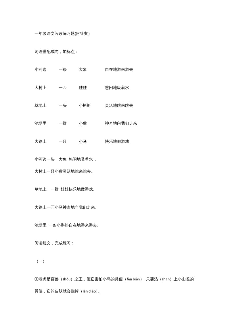 一年级语文上册年级阅读练习题附答案（36）（部编版）-淘课榜