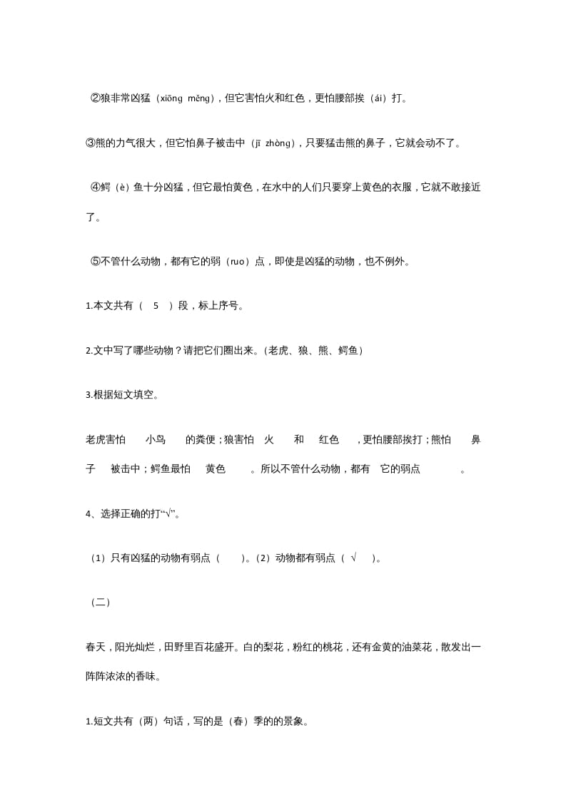图片[2]-一年级语文上册年级阅读练习题附答案（36）（部编版）-淘课榜