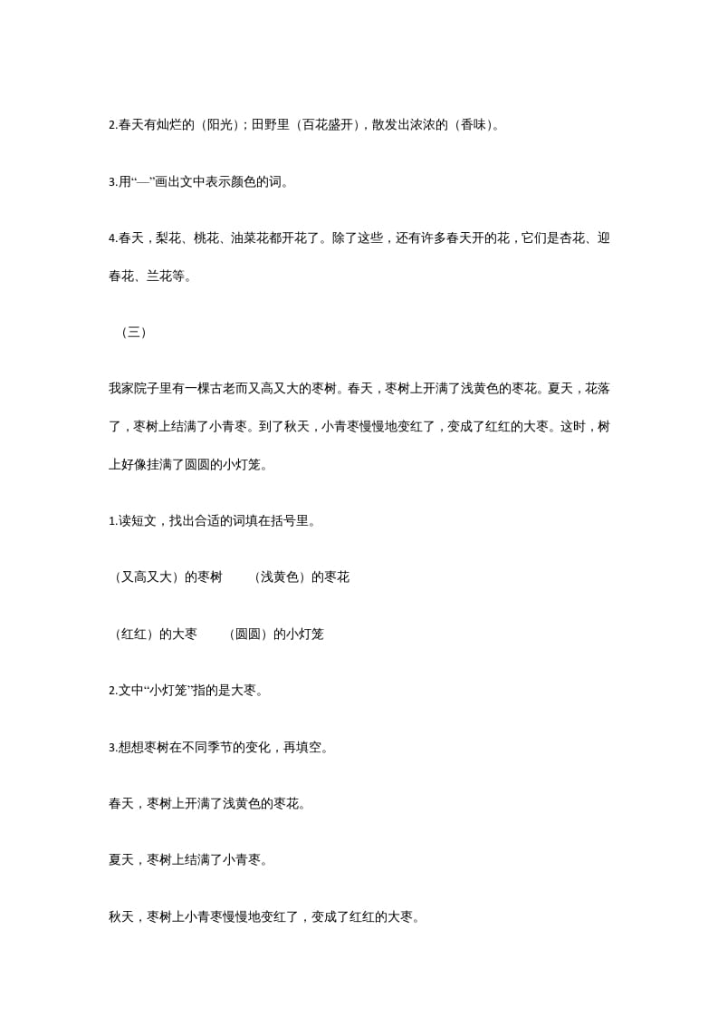 图片[3]-一年级语文上册年级阅读练习题附答案（36）（部编版）-淘课榜