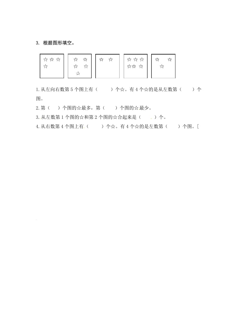图片[2]-一年级数学上册5.2认识10以内的数-（苏教版）-淘课榜