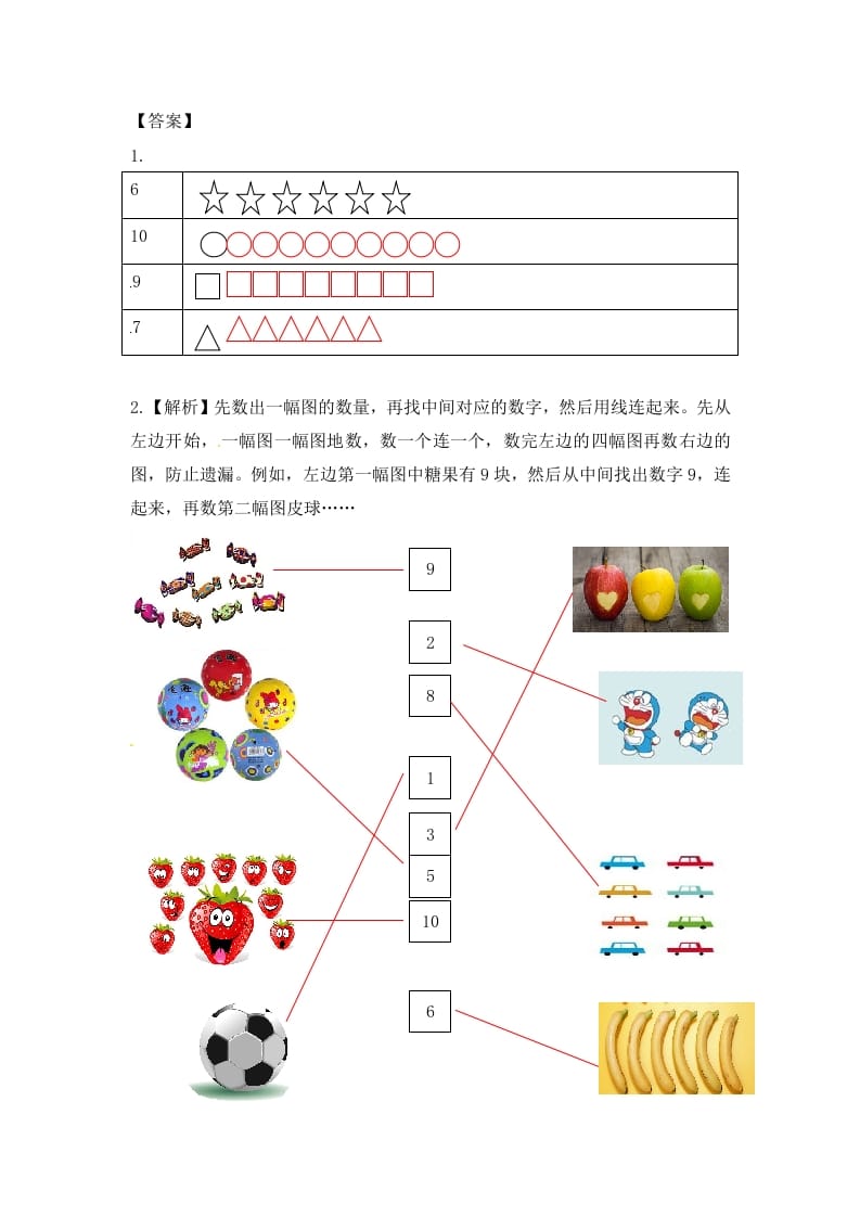 图片[3]-一年级数学上册5.2认识10以内的数-（苏教版）-淘课榜