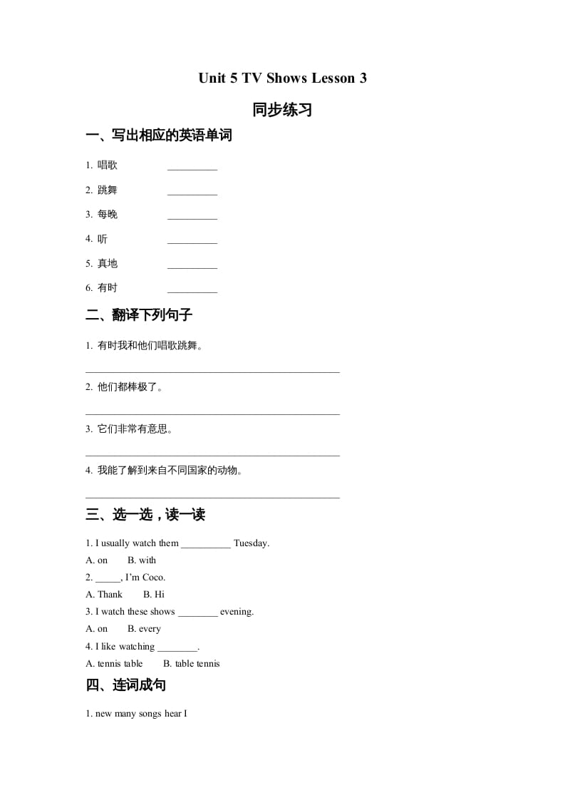 五年级英语上册Ｕｎｉｔ5TVShowsLesson3同步练习1（人教版一起点）-淘课榜
