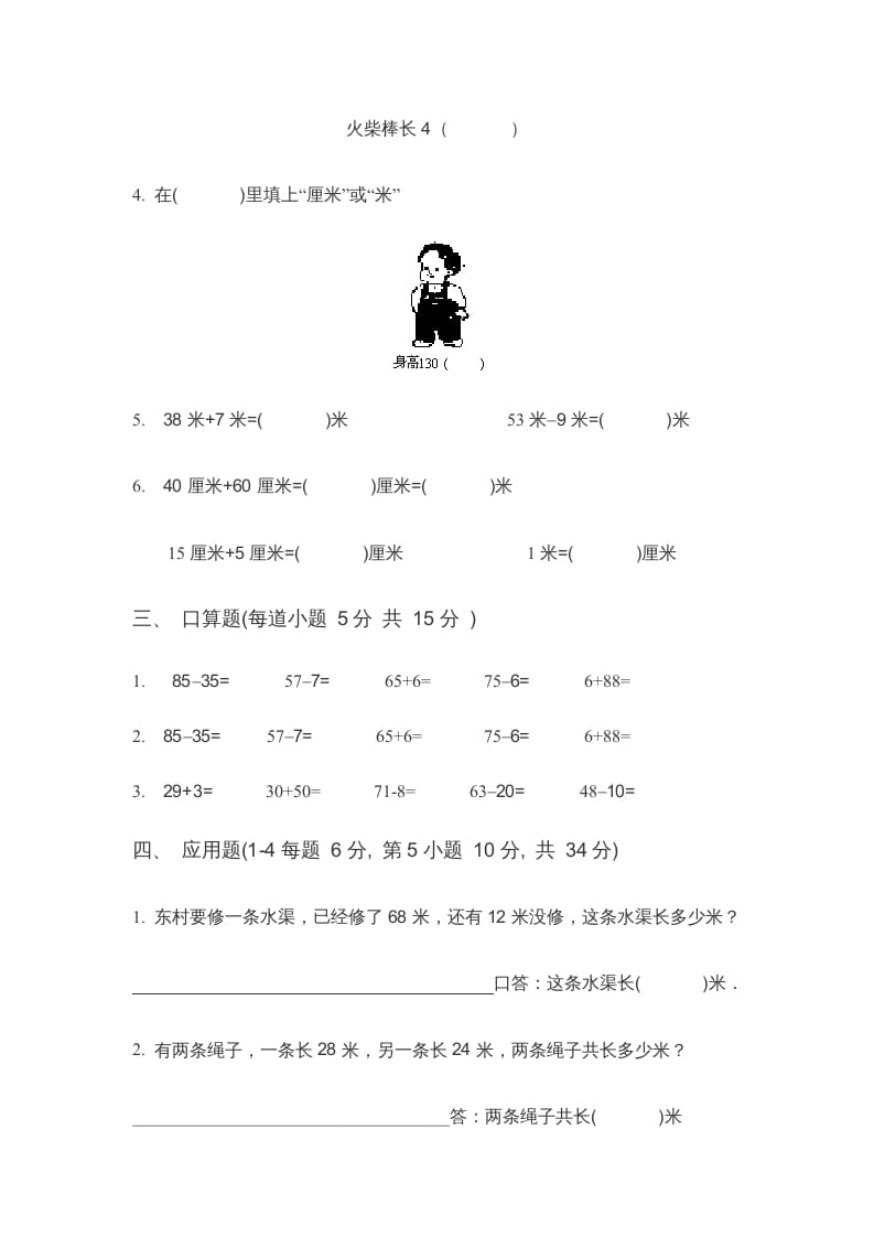 图片[2]-二年级数学上册第5单元《厘米与米》(4)（苏教版）-淘课榜