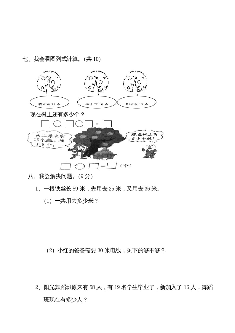 图片[3]-二年级数学上册册第1单元100以内的加法与减法（三）测试题及答案（苏教版）-淘课榜