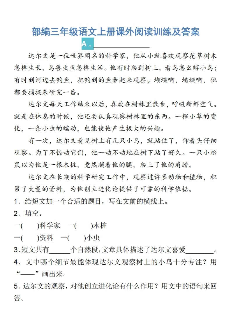 三年级语文上册课外阅读训练及答案（部编版）-淘课榜