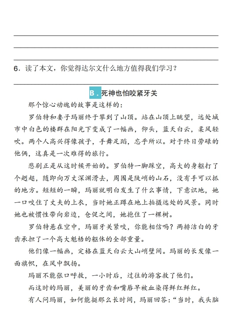 图片[2]-三年级语文上册课外阅读训练及答案（部编版）-淘课榜