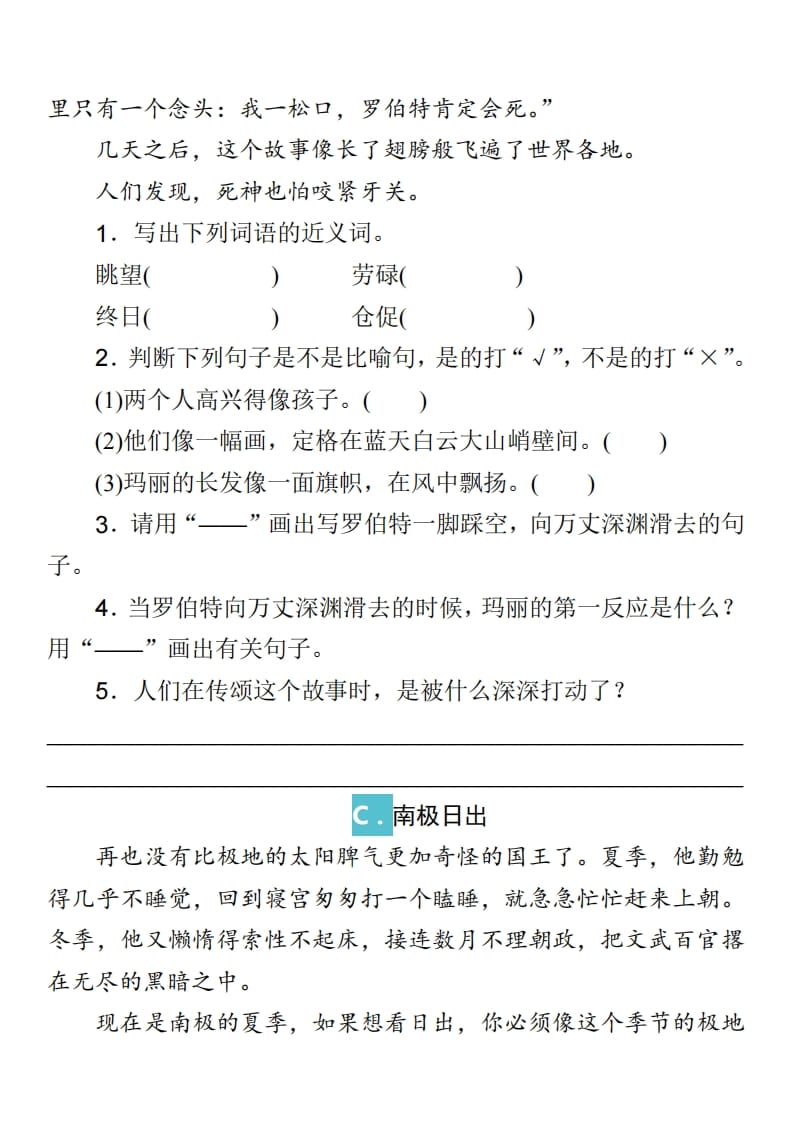 图片[3]-三年级语文上册课外阅读训练及答案（部编版）-淘课榜
