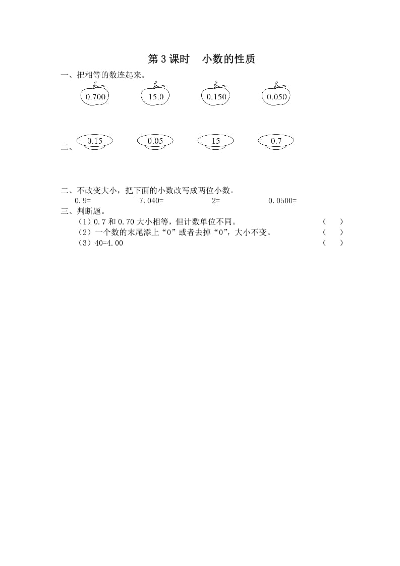 五年级数学上册第3课时小数的性质（苏教版）-淘课榜