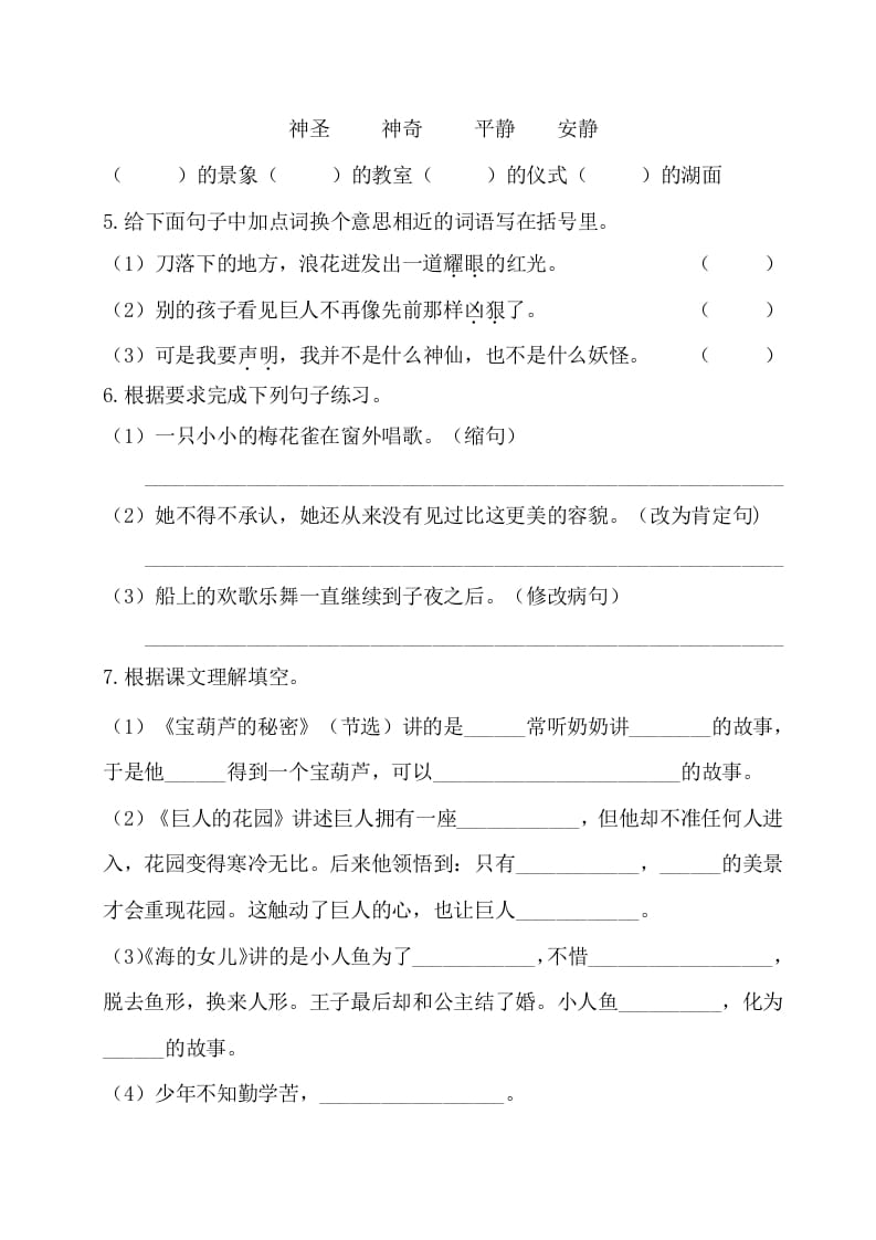 图片[2]-四年级语文下册试卷-第八单元基础知识复习检测（附答案）人教部编版-淘课榜