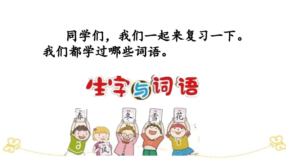 图片[2]-一年级语文上册词语专项复习（部编版）-淘课榜