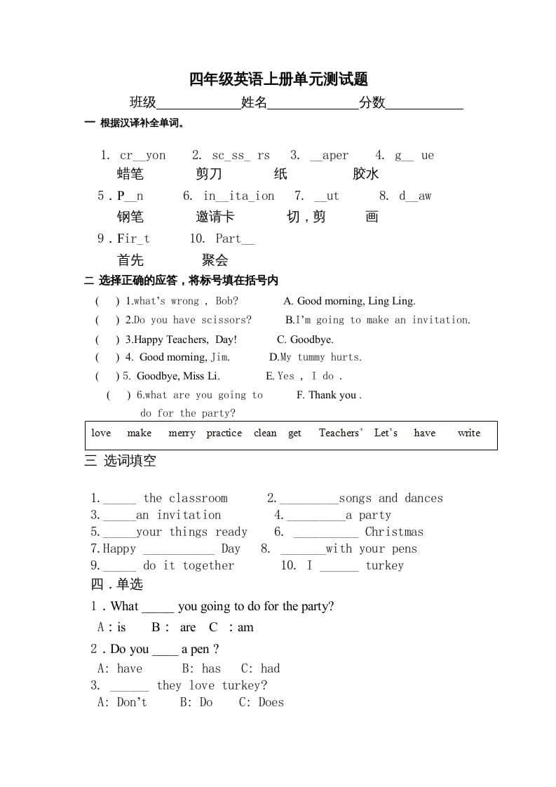 四年级英语上册单元测试题(1)（人教版一起点）-淘课榜