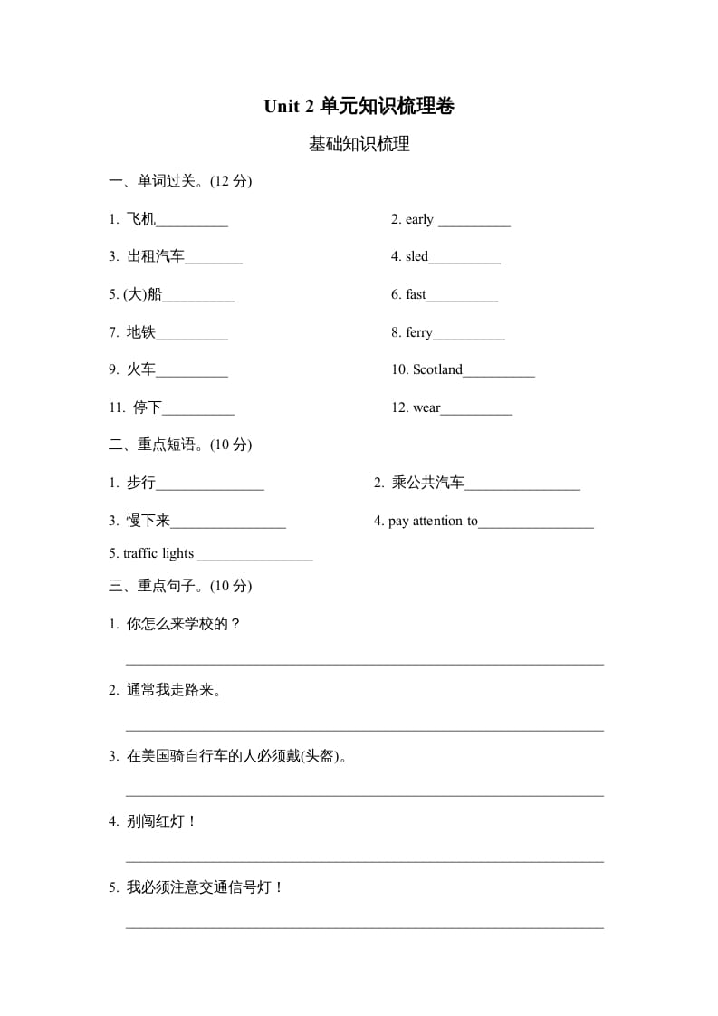 六年级英语上册Unit2单元知识梳理卷（人教版PEP）-淘课榜